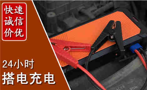 常宁汽车搭电场景与案例