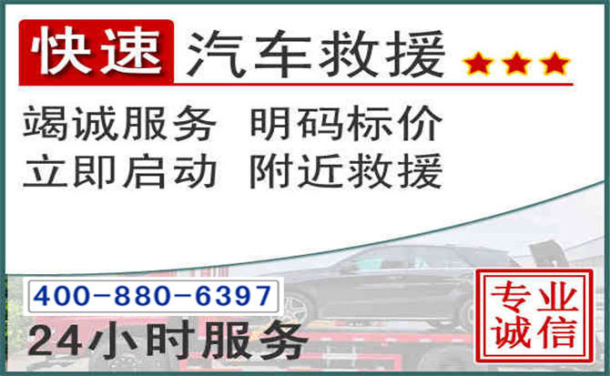 常宁长春拖车电话